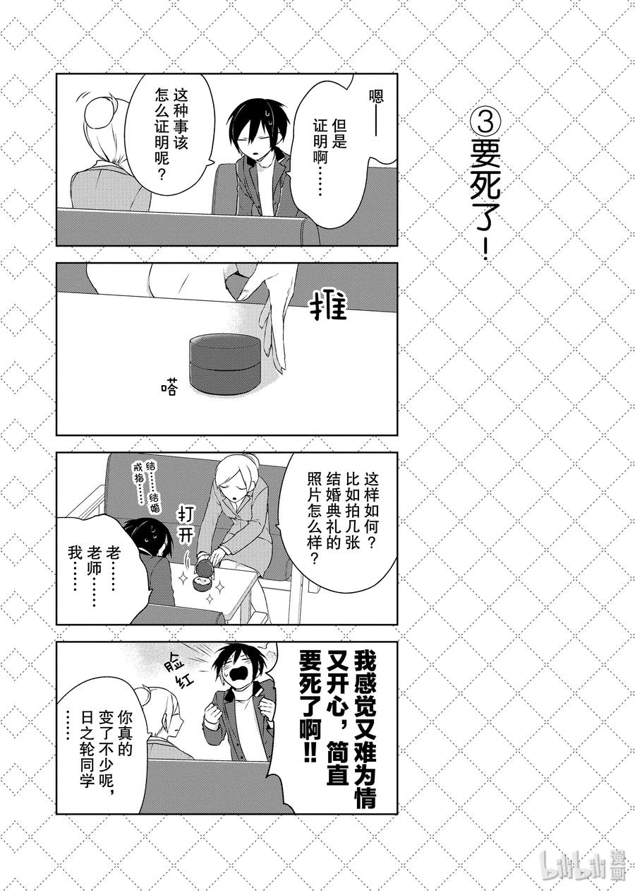 05那是我的花-嫁给非人类-相川有,八坂akiwo,一迅社（第4张）
