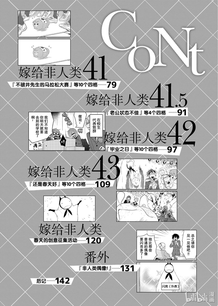 36文化节开始了！-嫁给非人类-相川有,八坂akiwo,一迅社（第6张）