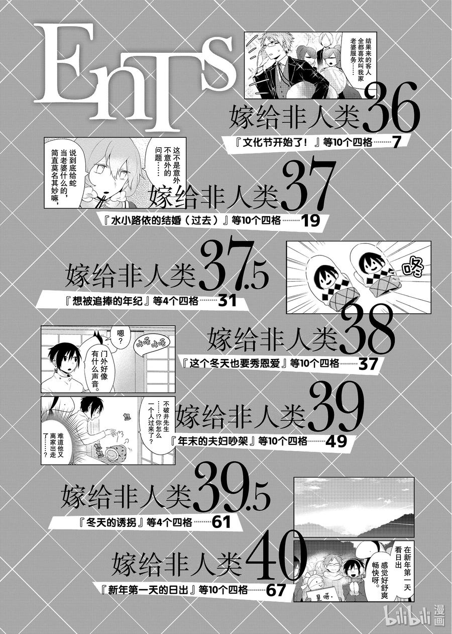 36文化节开始了！-嫁给非人类-相川有,八坂akiwo,一迅社（第5张）