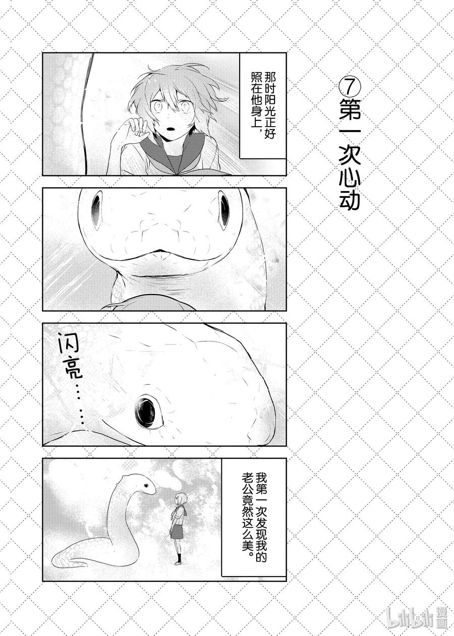37水小路依的结婚（过去）-嫁给非人类-相川有,八坂akiwo,一迅社（第8张）