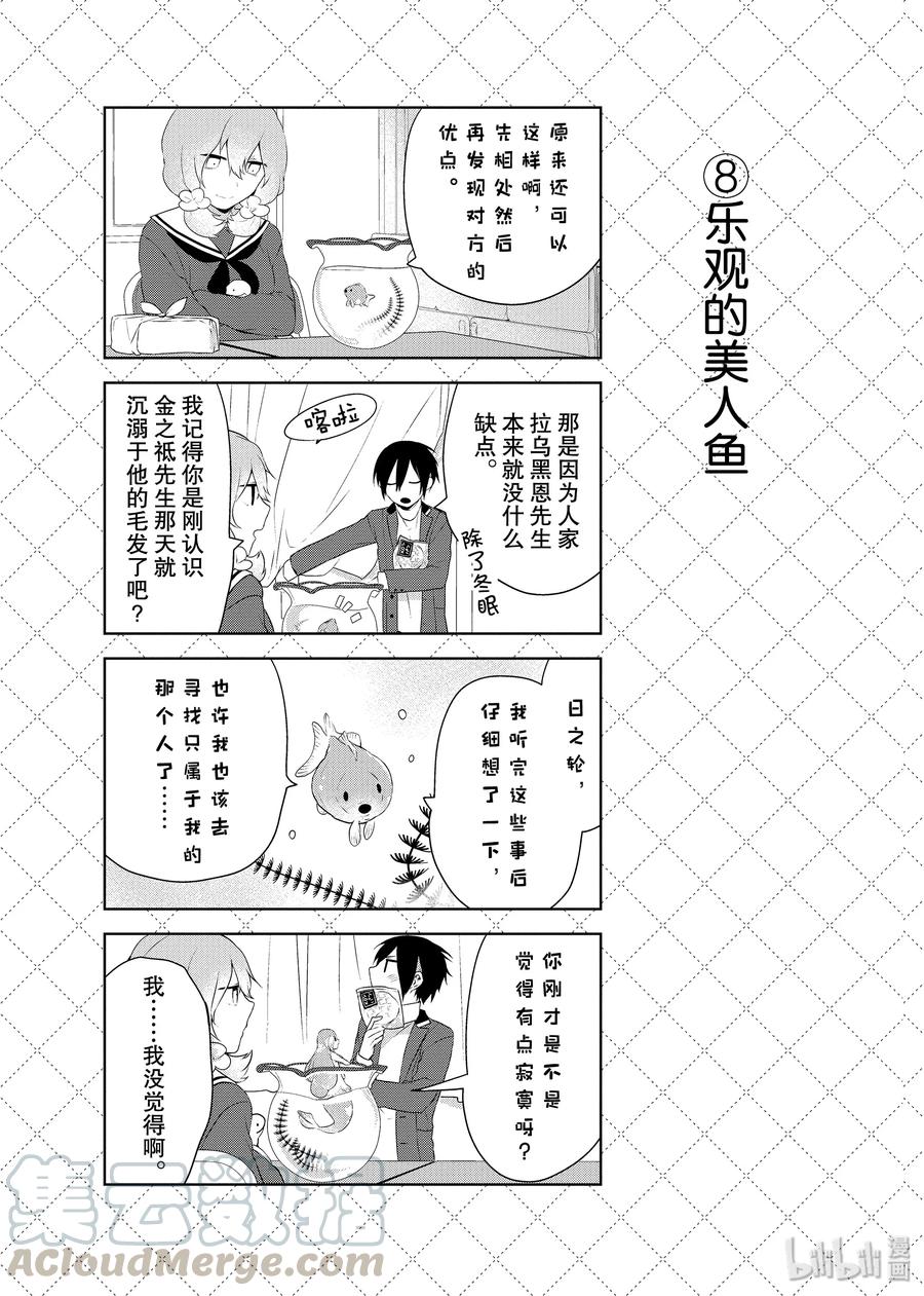 37水小路依的结婚（过去）-嫁给非人类-相川有,八坂akiwo,一迅社（第9张）