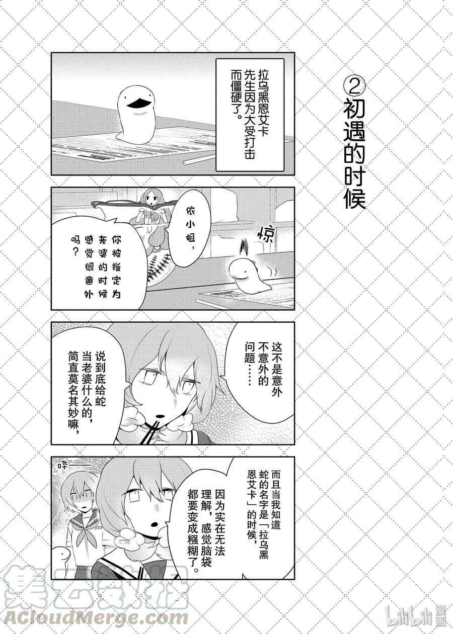 37水小路依的结婚（过去）-嫁给非人类-相川有,八坂akiwo,一迅社（第3张）