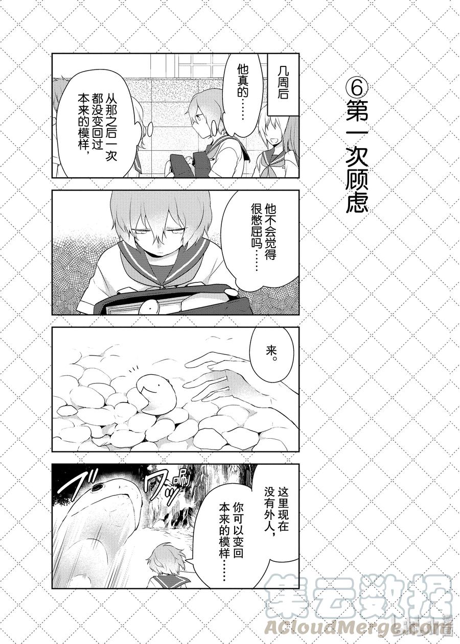 37水小路依的结婚（过去）-嫁给非人类-相川有,八坂akiwo,一迅社（第7张）