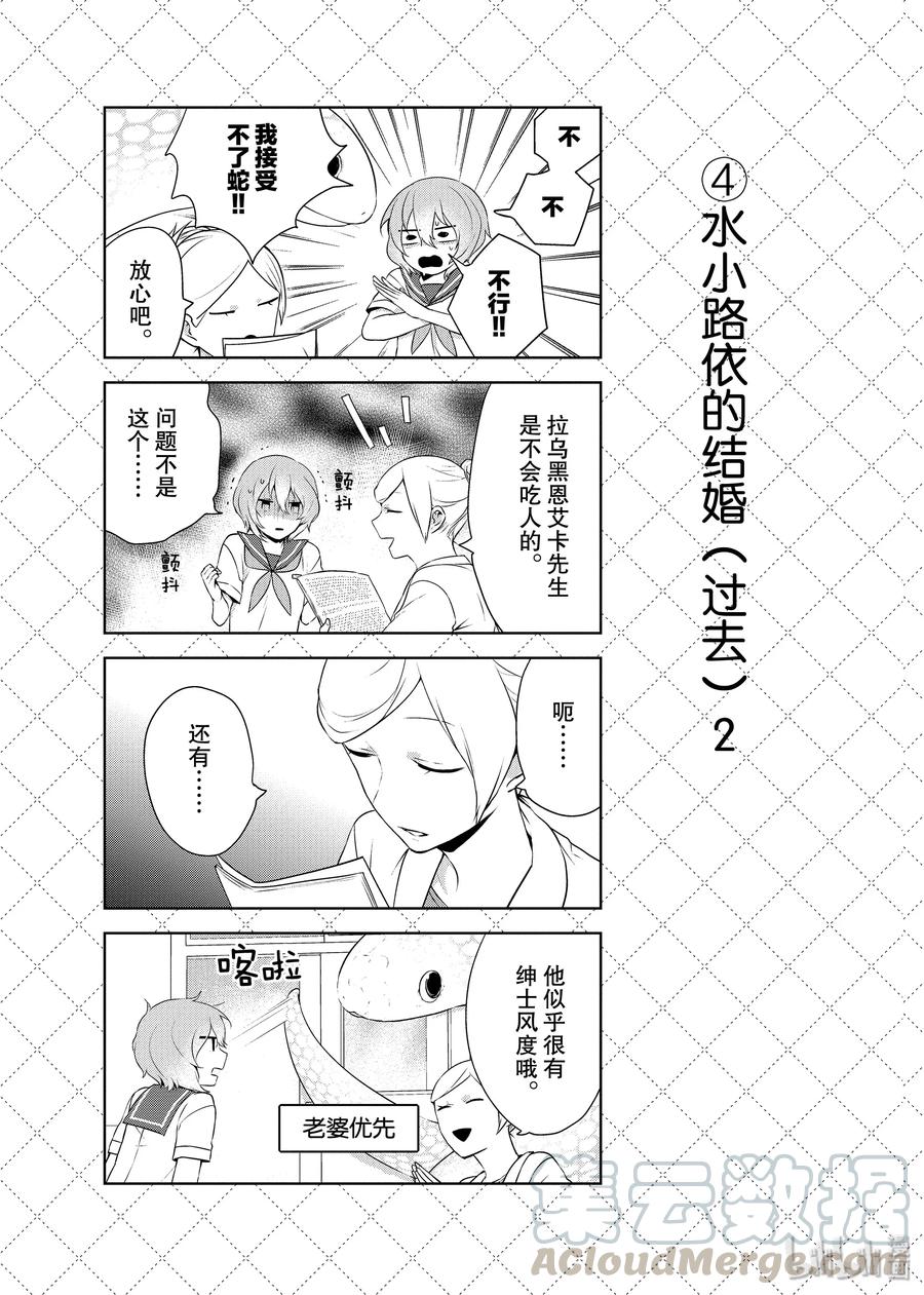 37水小路依的结婚（过去）-嫁给非人类-相川有,八坂akiwo,一迅社（第5张）