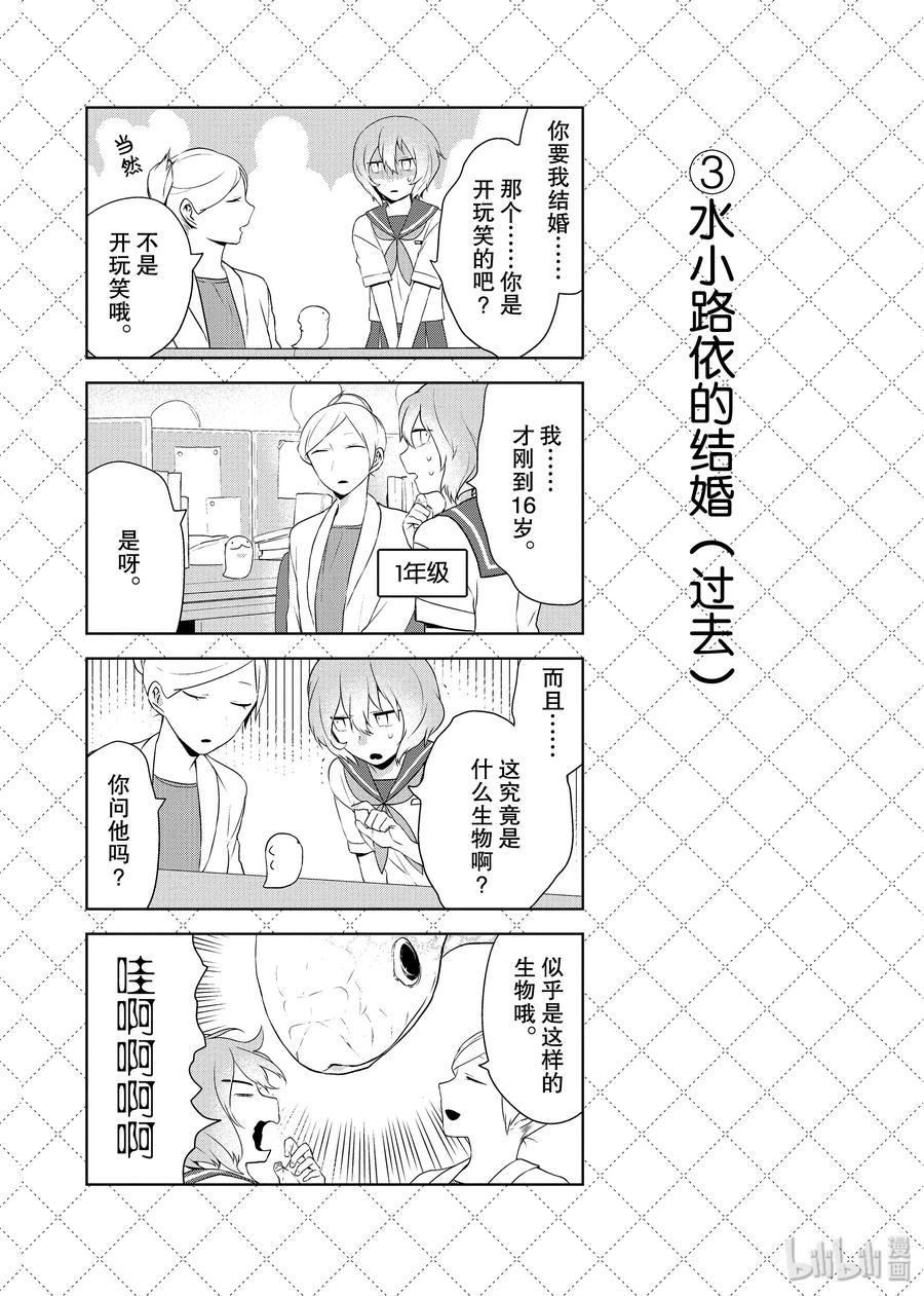37水小路依的结婚（过去）-嫁给非人类-相川有,八坂akiwo,一迅社（第4张）