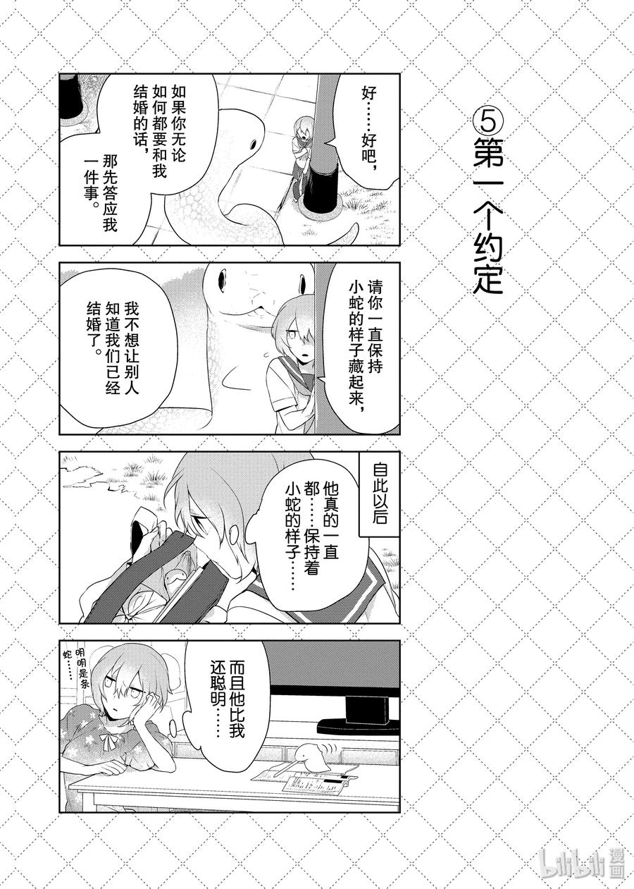 37水小路依的结婚（过去）-嫁给非人类-相川有,八坂akiwo,一迅社（第6张）