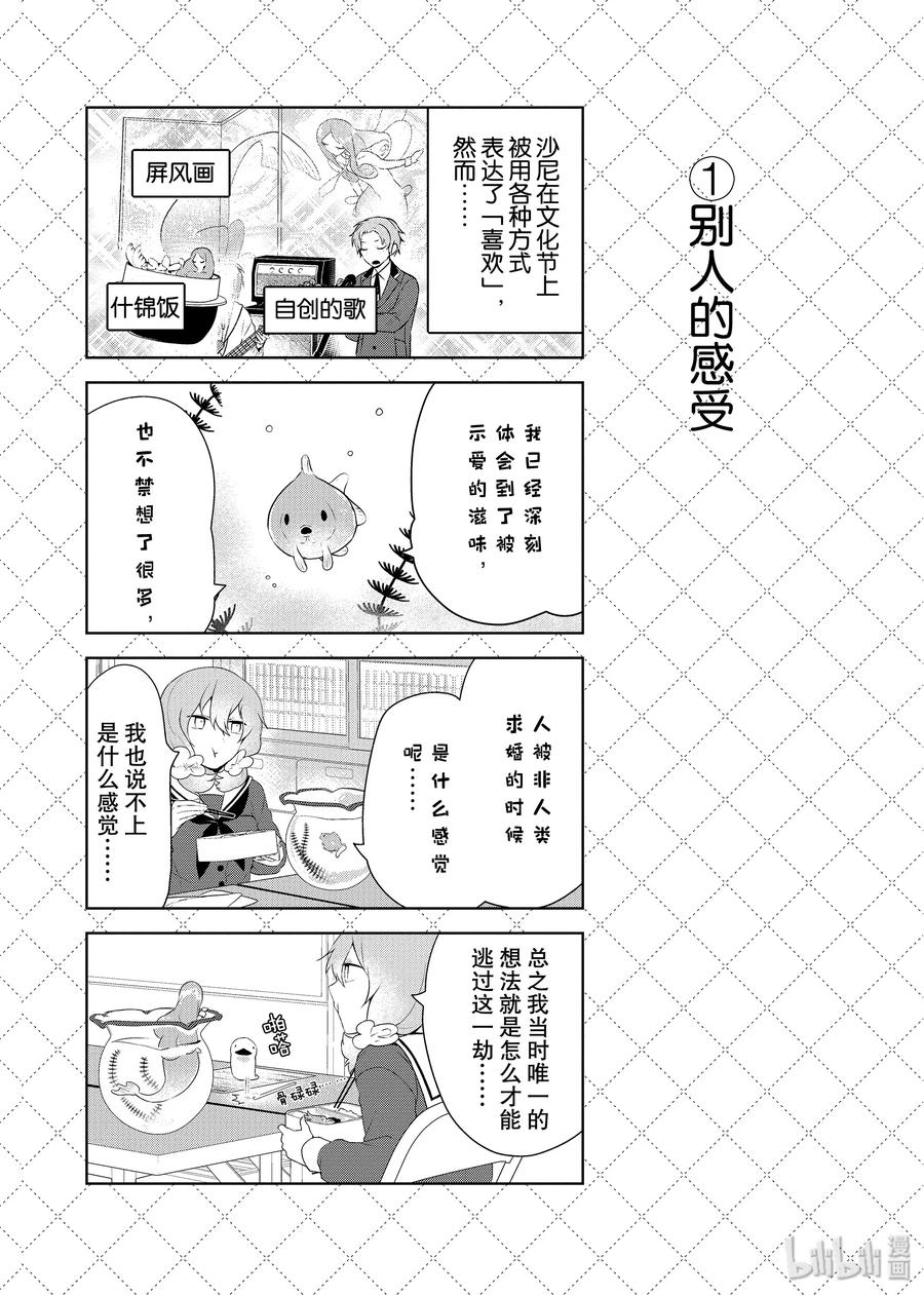 37水小路依的结婚（过去）-嫁给非人类-相川有,八坂akiwo,一迅社（第2张）