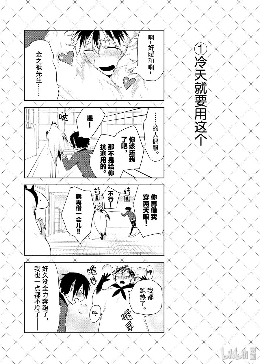 37.5想被追捧的年纪-嫁给非人类-相川有,八坂akiwo,一迅社（第2张）