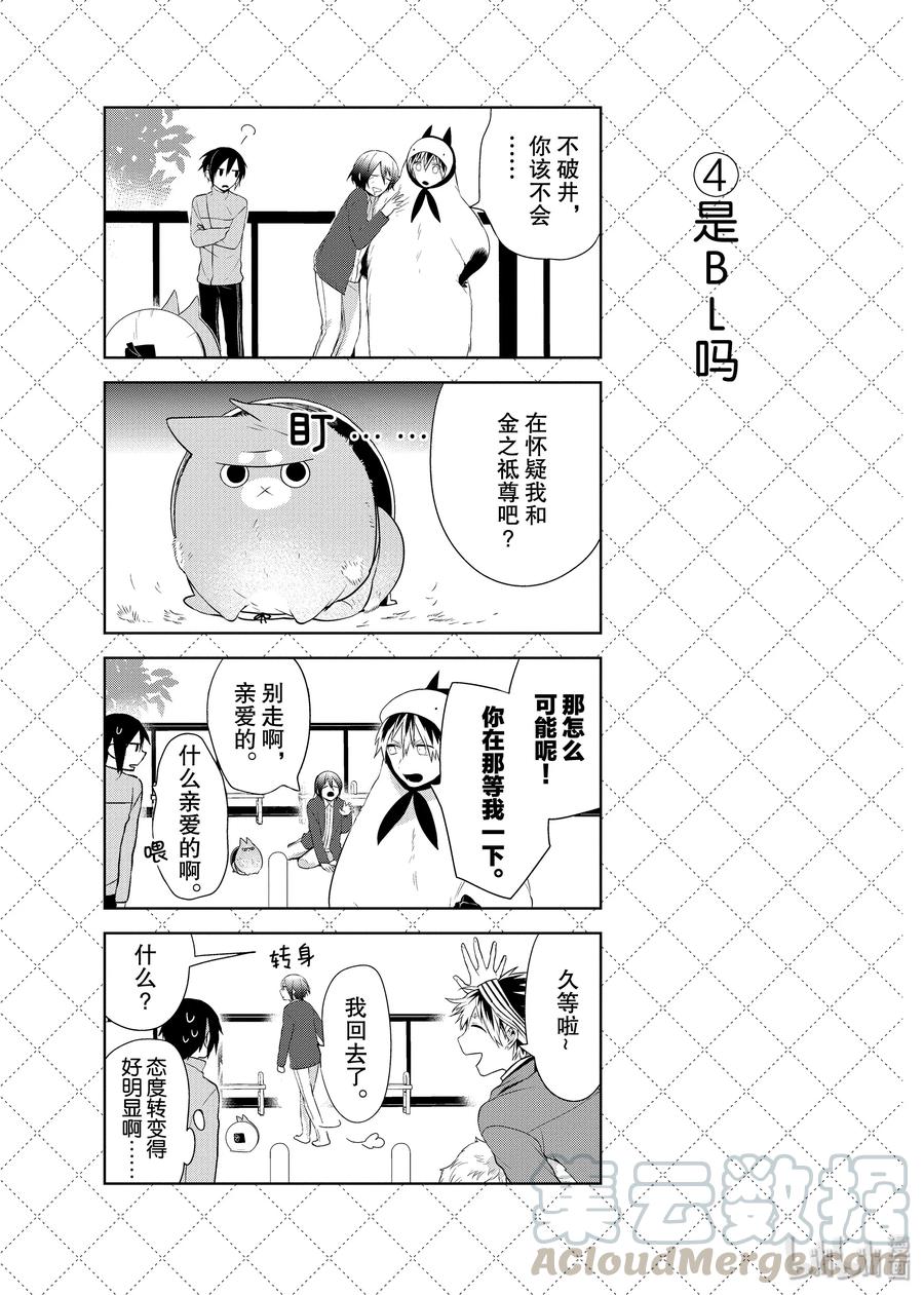 37.5想被追捧的年纪-嫁给非人类-相川有,八坂akiwo,一迅社（第5张）