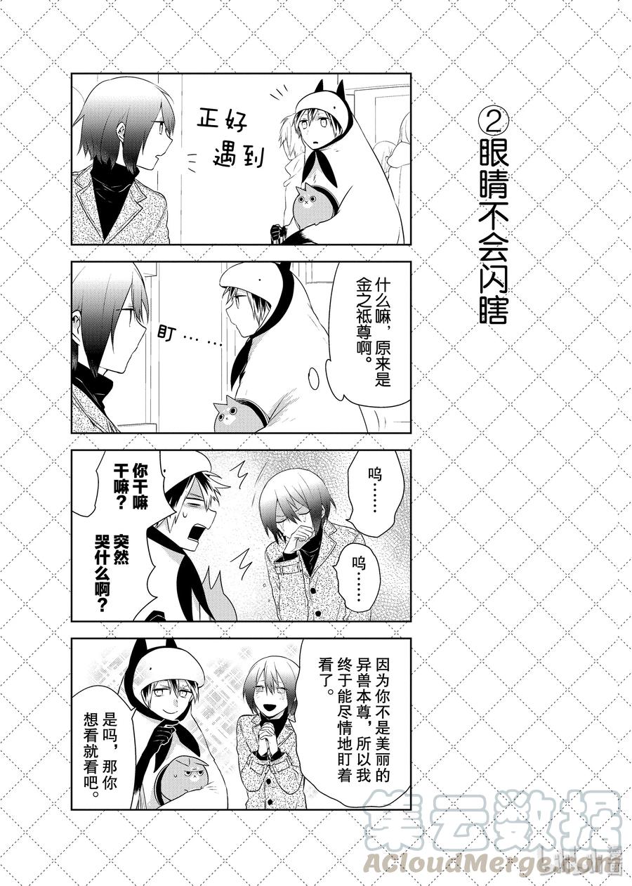 37.5想被追捧的年纪-嫁给非人类-相川有,八坂akiwo,一迅社（第3张）