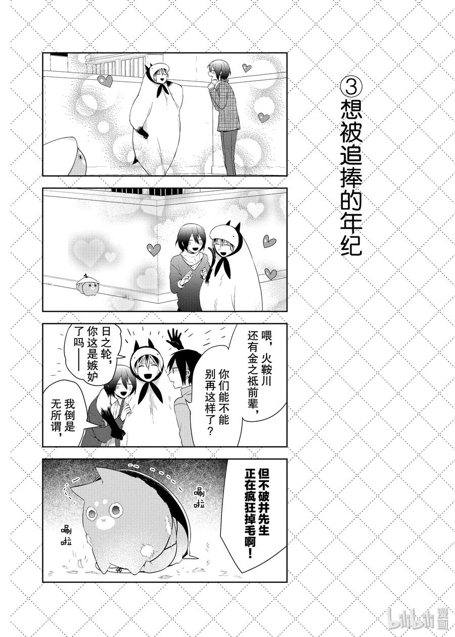 37.5想被追捧的年纪-嫁给非人类-相川有,八坂akiwo,一迅社（第4张）