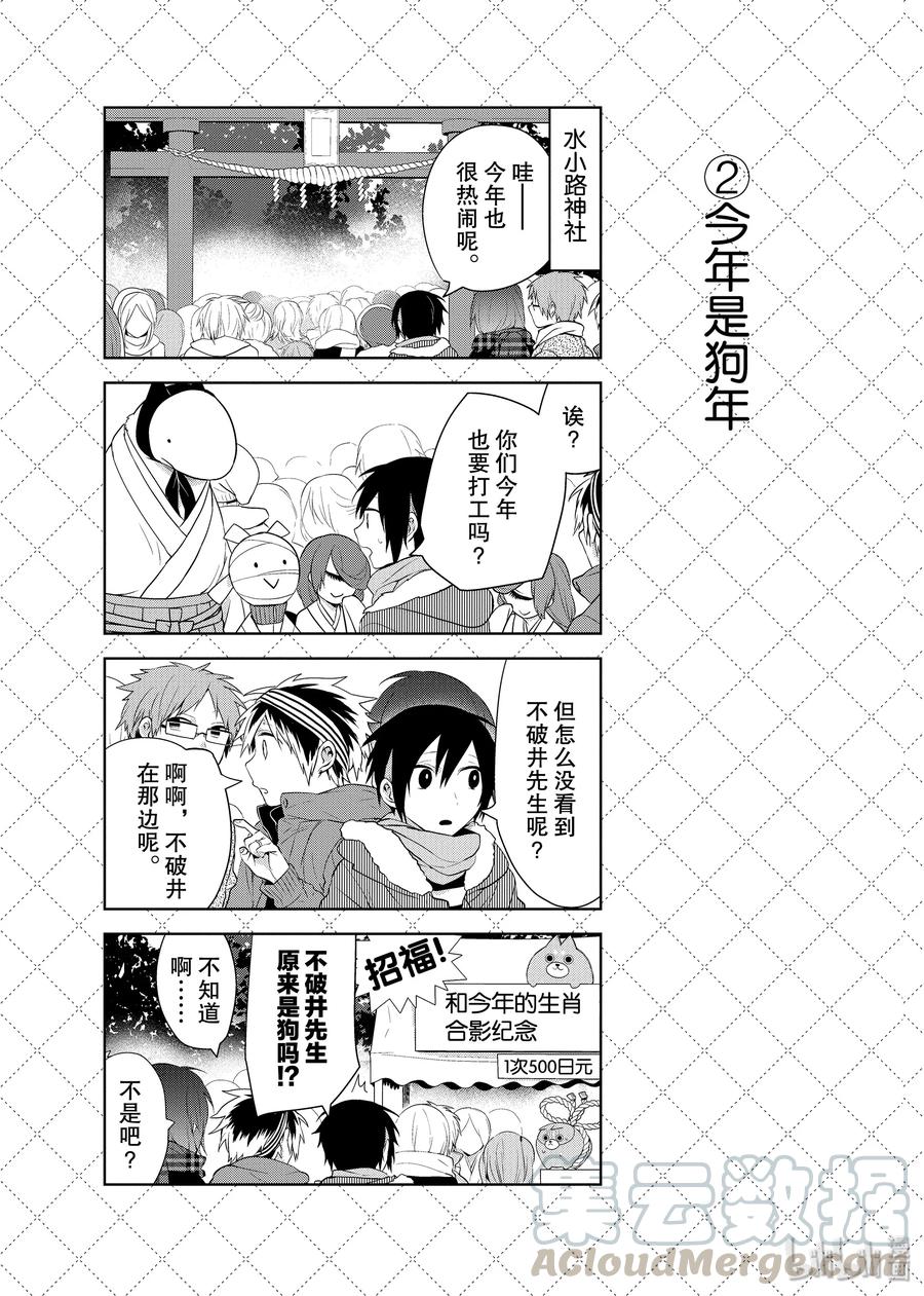 40新年第一天的日出-嫁给非人类-相川有,八坂akiwo,一迅社（第3张）