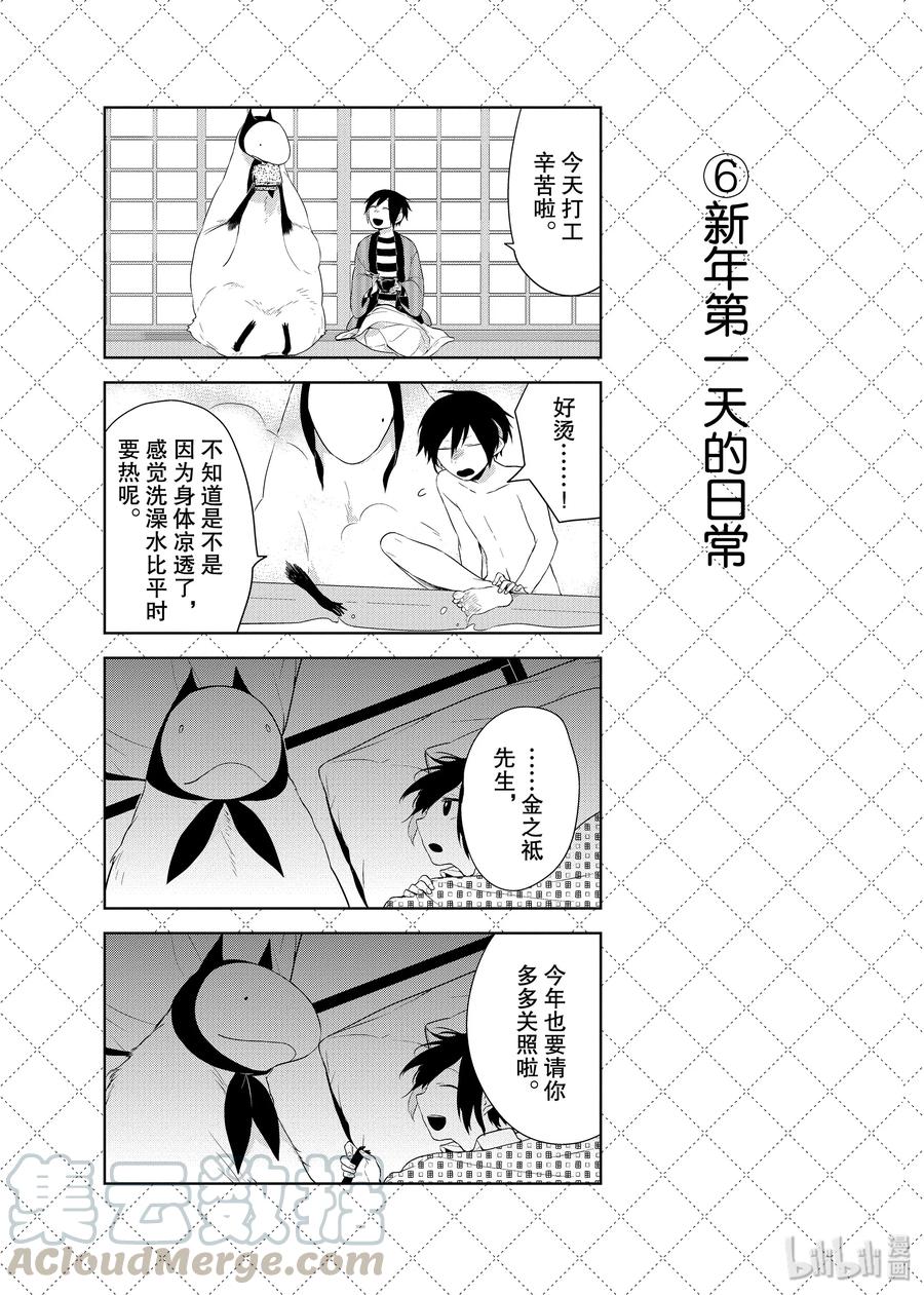 40新年第一天的日出-嫁给非人类-相川有,八坂akiwo,一迅社（第7张）