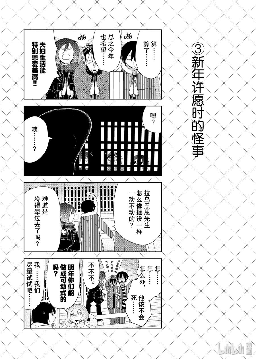 40新年第一天的日出-嫁给非人类-相川有,八坂akiwo,一迅社（第4张）