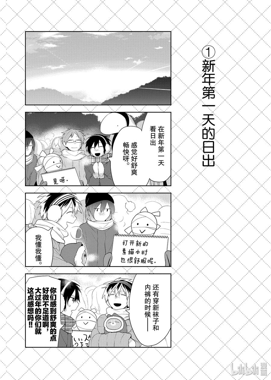 40新年第一天的日出-嫁给非人类-相川有,八坂akiwo,一迅社（第2张）