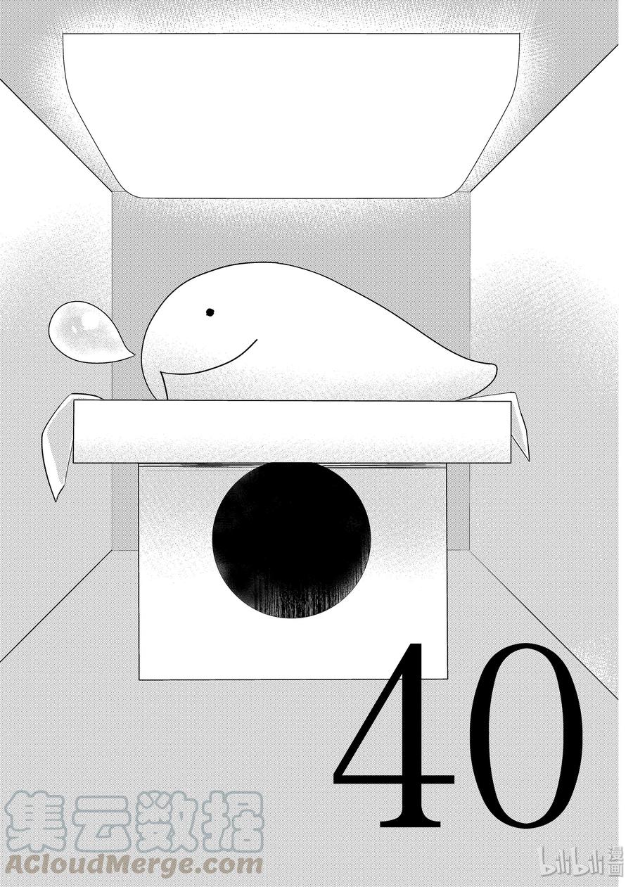 40新年第一天的日出-嫁给非人类-相川有,八坂akiwo,一迅社（第1张）