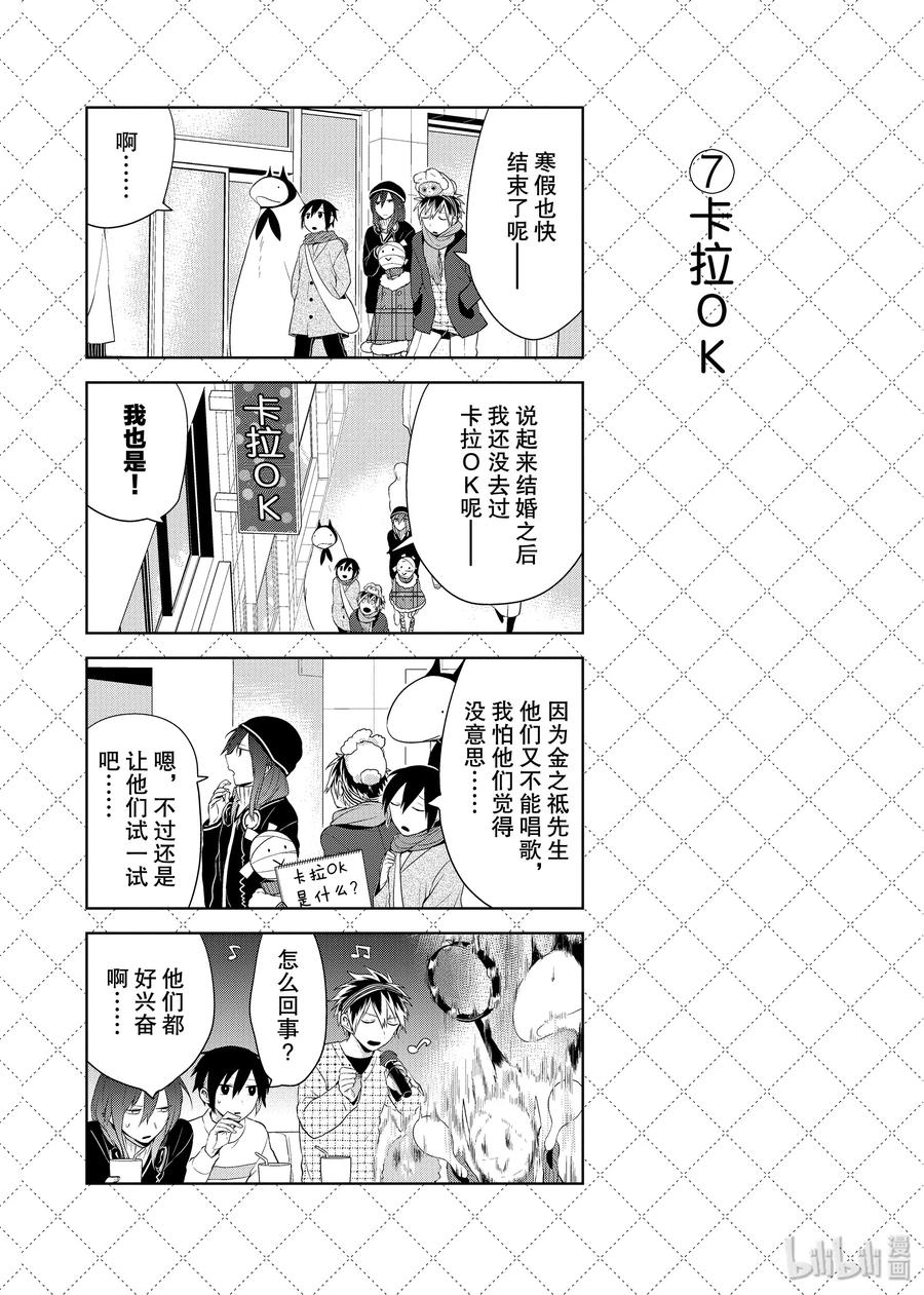 40新年第一天的日出-嫁给非人类-相川有,八坂akiwo,一迅社（第8张）