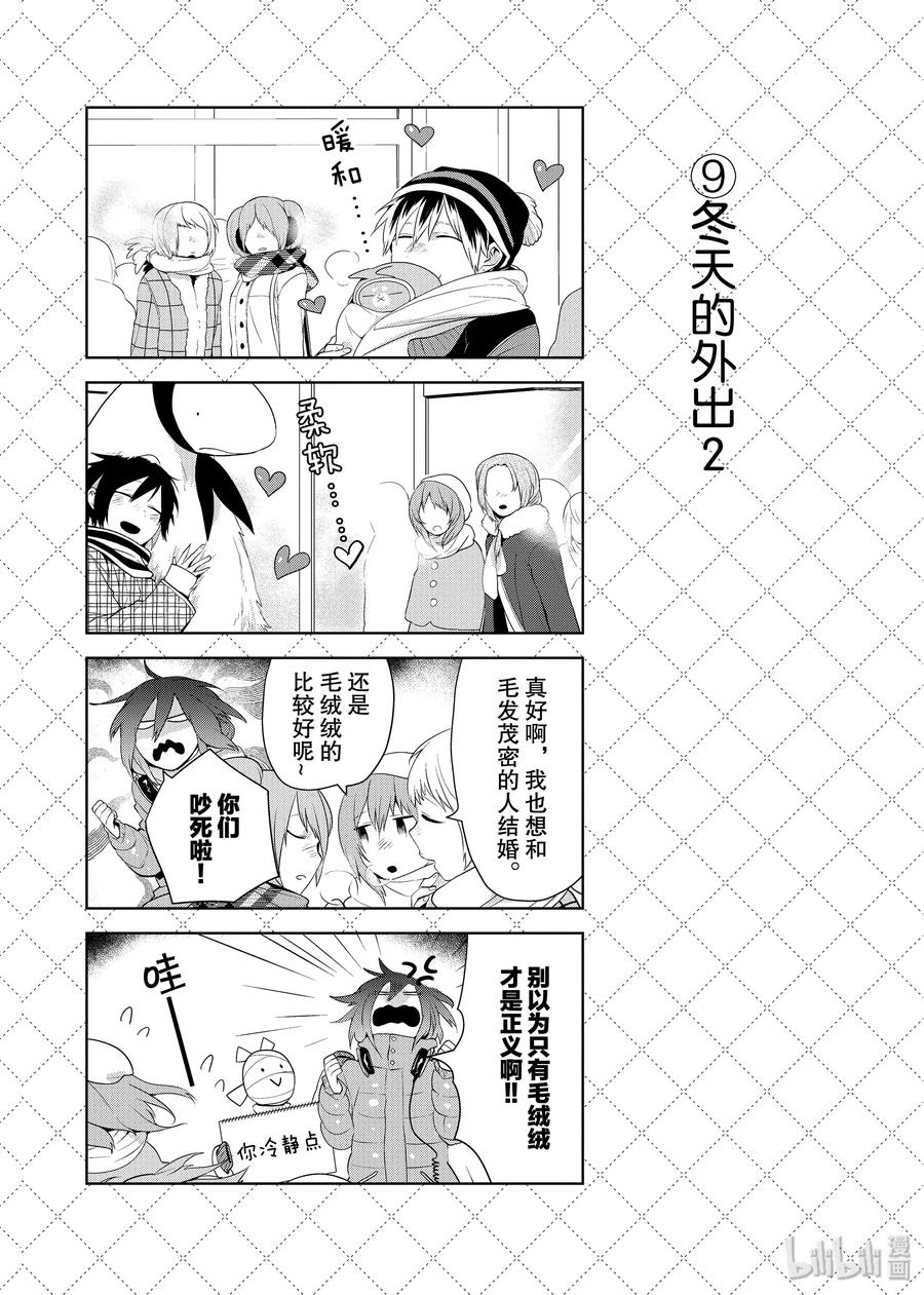 40新年第一天的日出-嫁给非人类-相川有,八坂akiwo,一迅社（第10张）