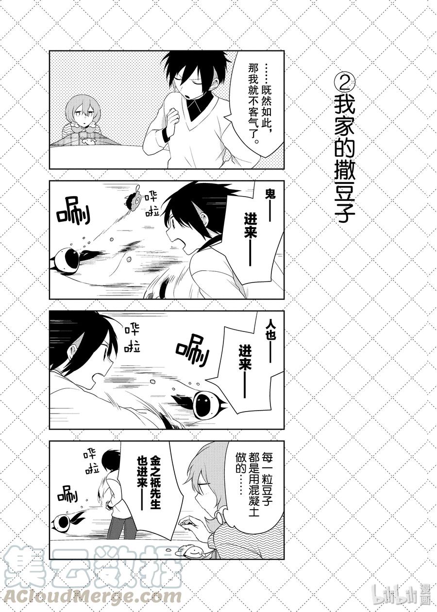 41不破井先生的马拉松大赛-嫁给非人类-相川有,八坂akiwo,一迅社（第3张）
