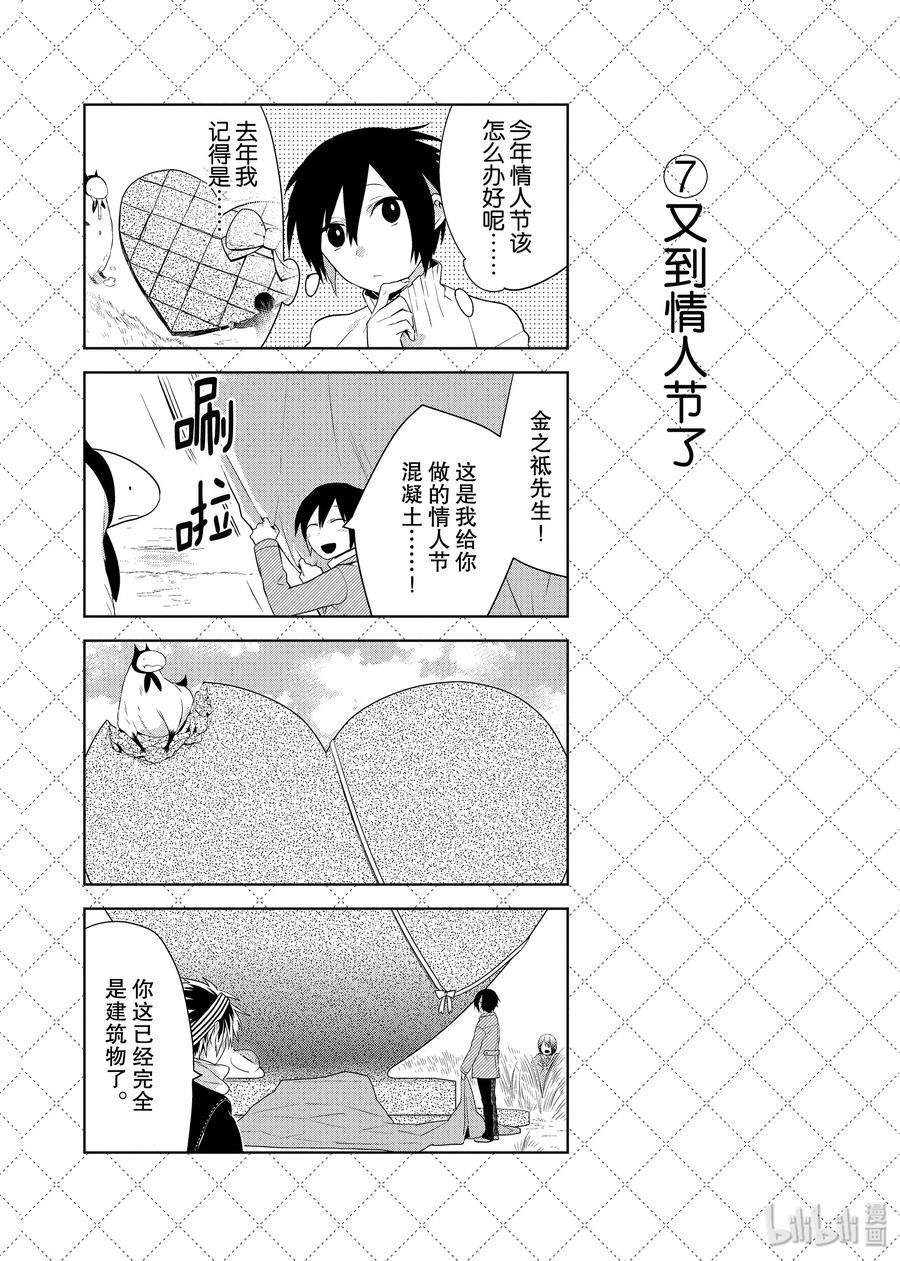 41不破井先生的马拉松大赛-嫁给非人类-相川有,八坂akiwo,一迅社（第8张）