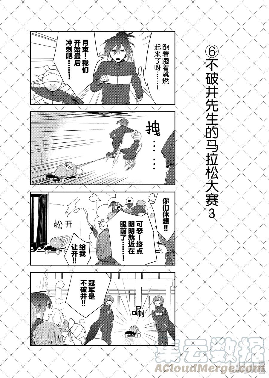 41不破井先生的马拉松大赛-嫁给非人类-相川有,八坂akiwo,一迅社（第7张）