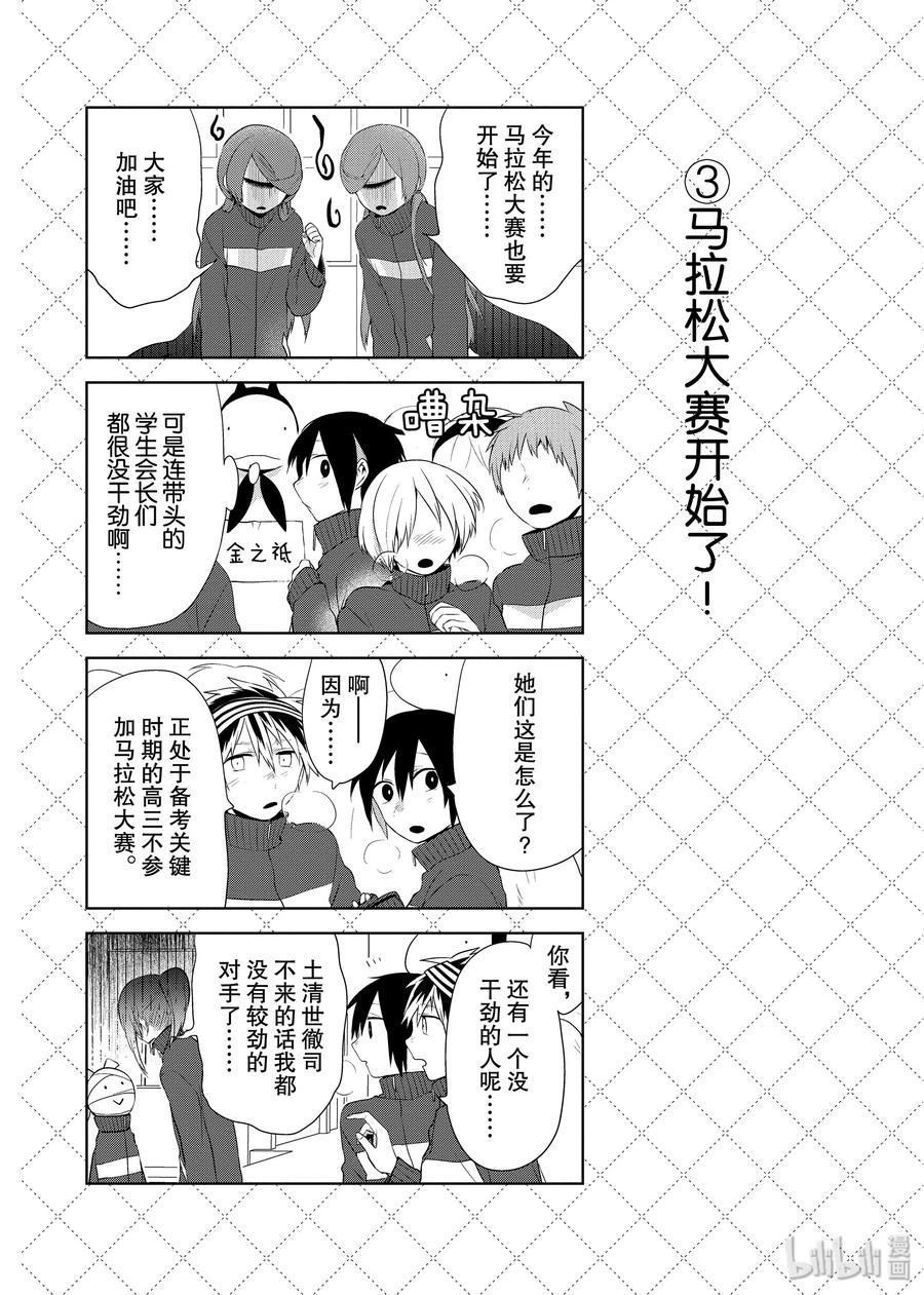 41不破井先生的马拉松大赛-嫁给非人类-相川有,八坂akiwo,一迅社（第4张）