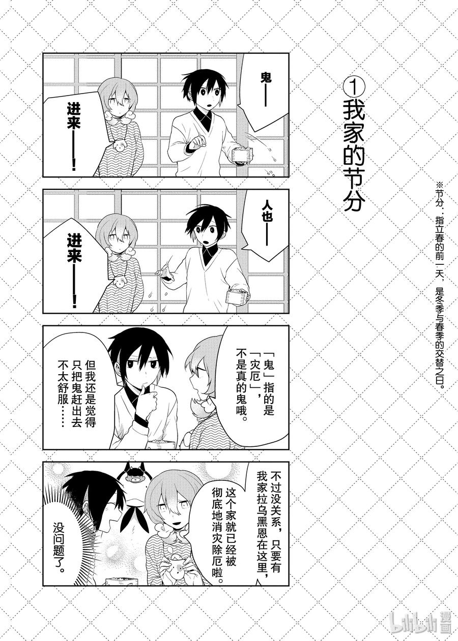 41不破井先生的马拉松大赛-嫁给非人类-相川有,八坂akiwo,一迅社（第2张）