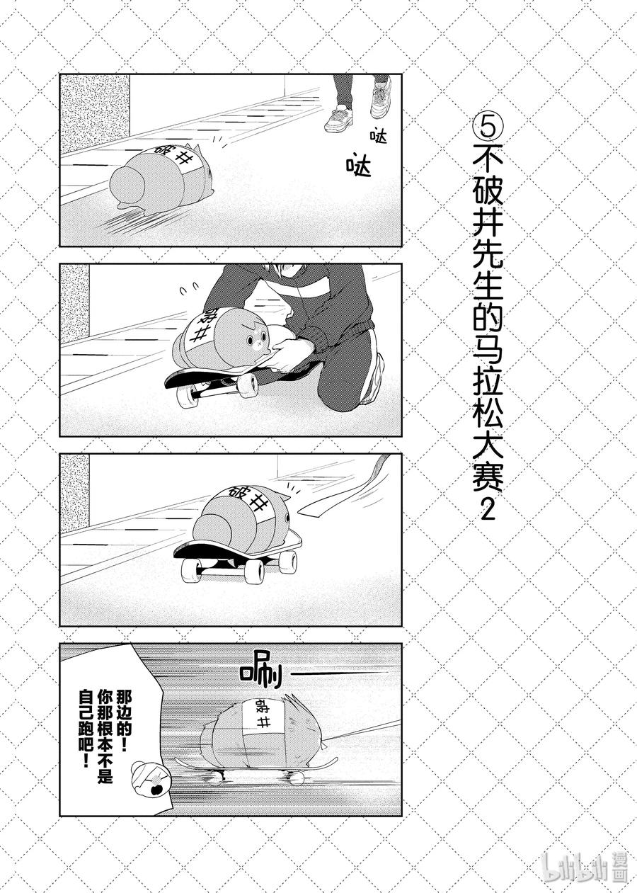 41不破井先生的马拉松大赛-嫁给非人类-相川有,八坂akiwo,一迅社（第6张）