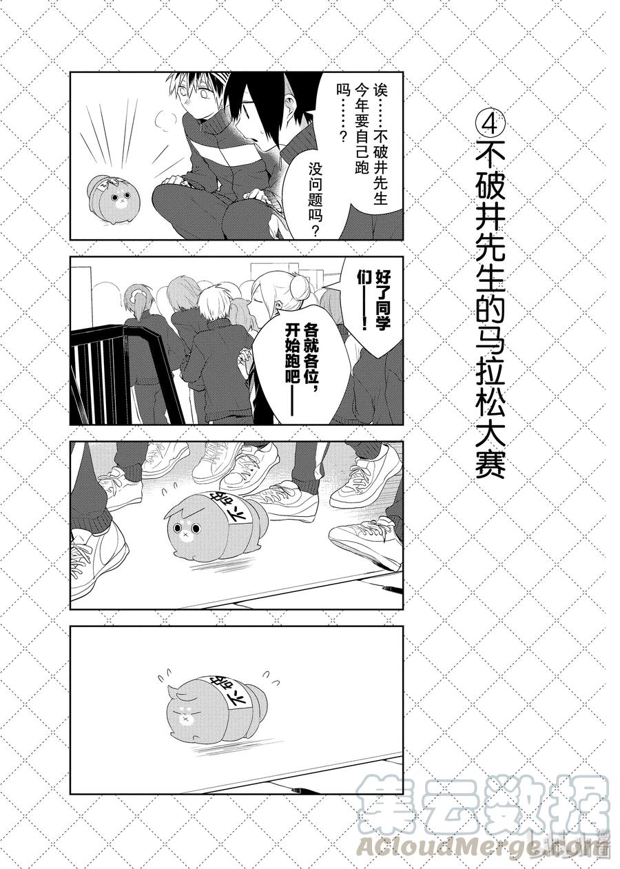 41不破井先生的马拉松大赛-嫁给非人类-相川有,八坂akiwo,一迅社（第5张）