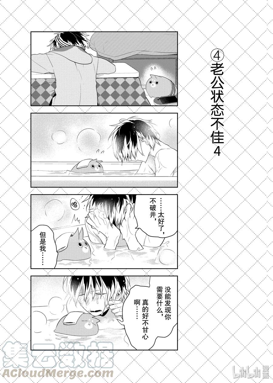 41.5老公状态不佳-嫁给非人类-相川有,八坂akiwo,一迅社（第5张）