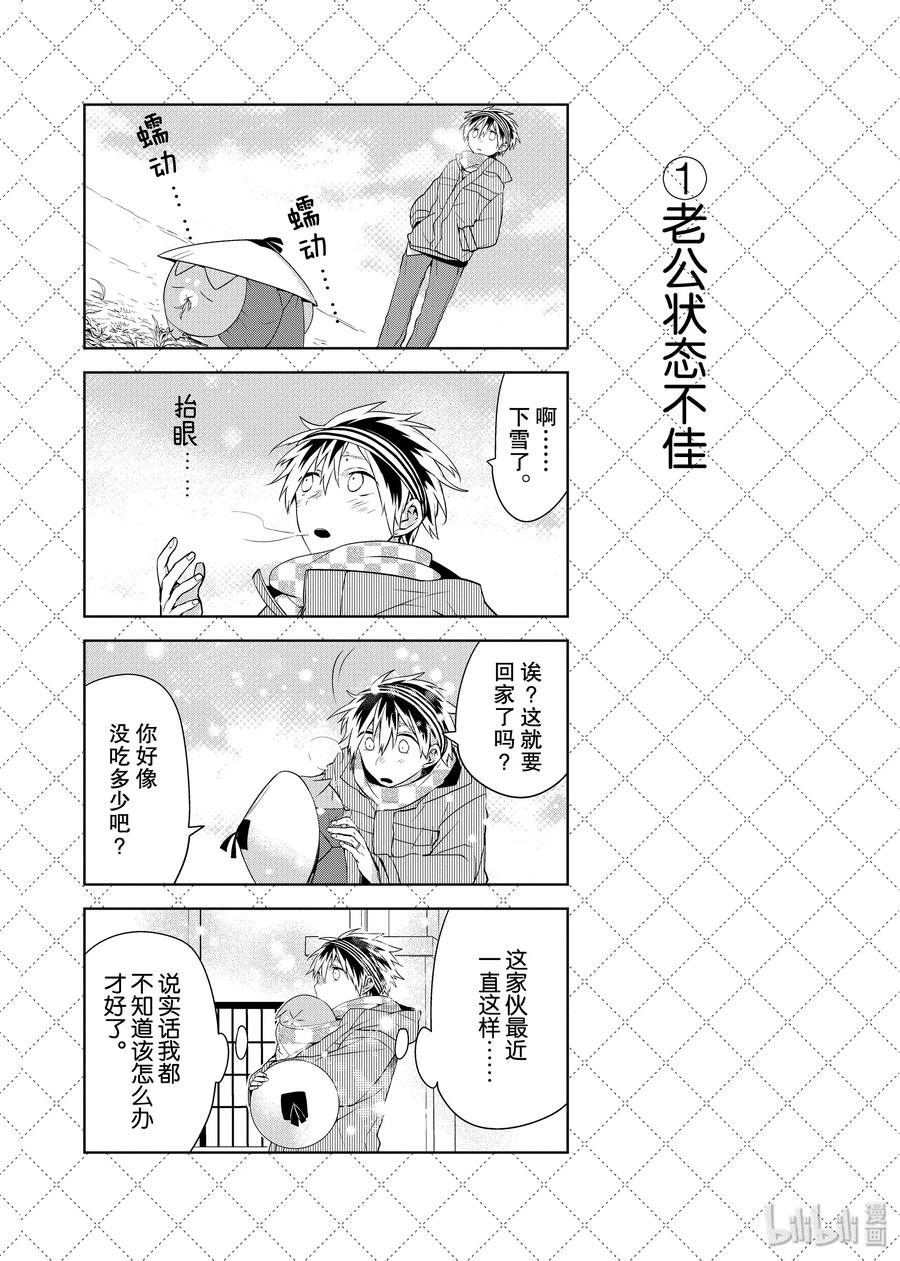 41.5老公状态不佳-嫁给非人类-相川有,八坂akiwo,一迅社（第2张）