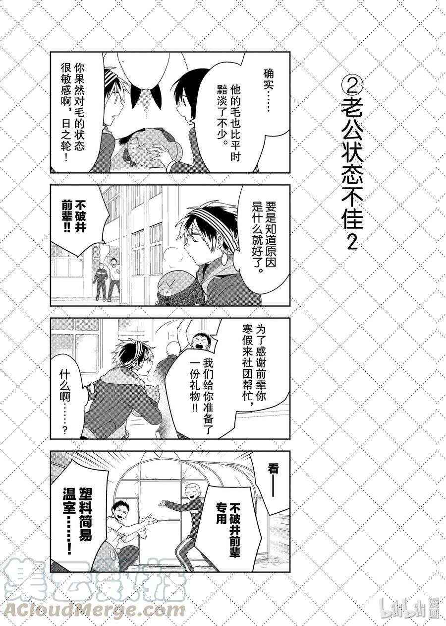 41.5老公状态不佳-嫁给非人类-相川有,八坂akiwo,一迅社（第3张）