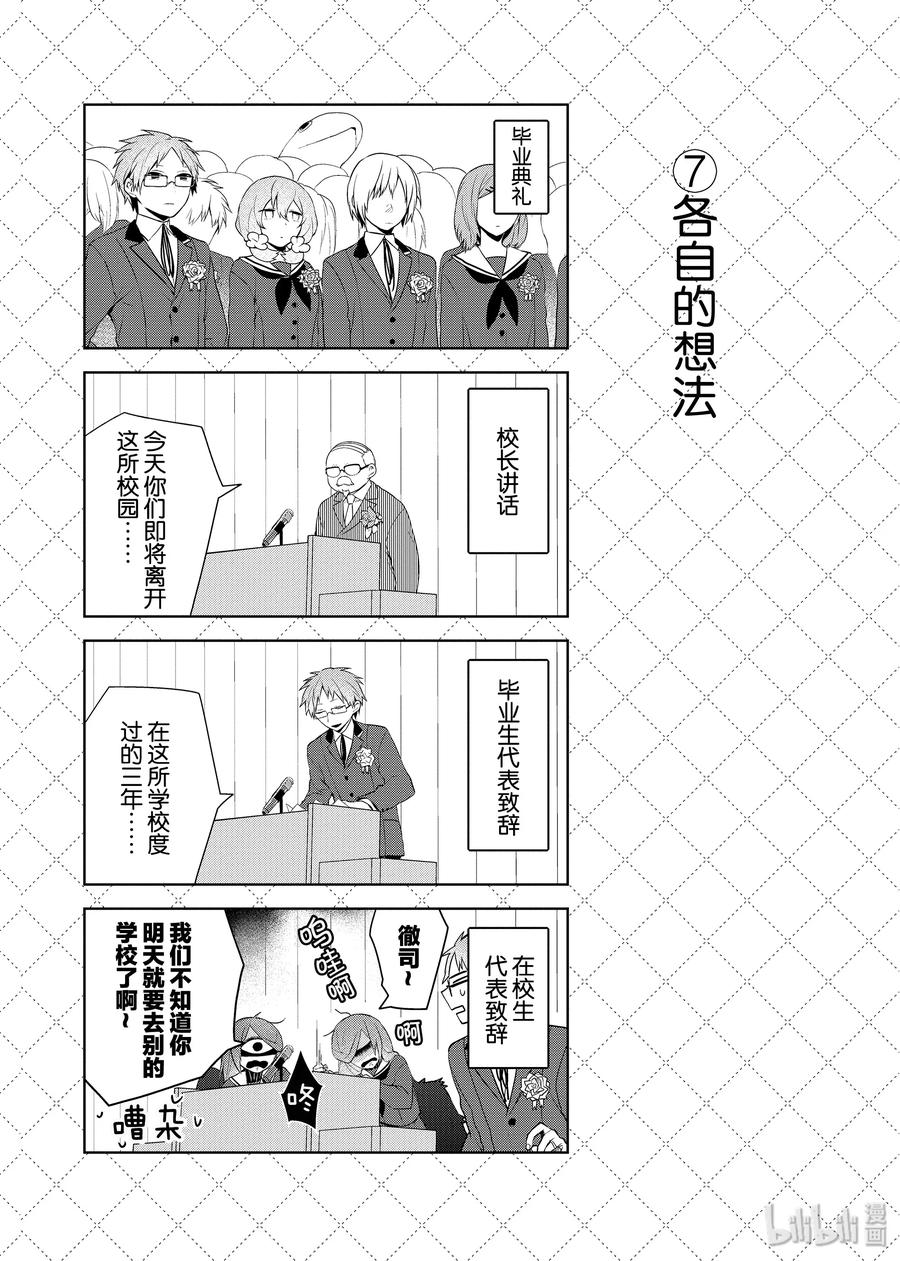 42毕业之日-嫁给非人类-相川有,八坂akiwo,一迅社（第8张）