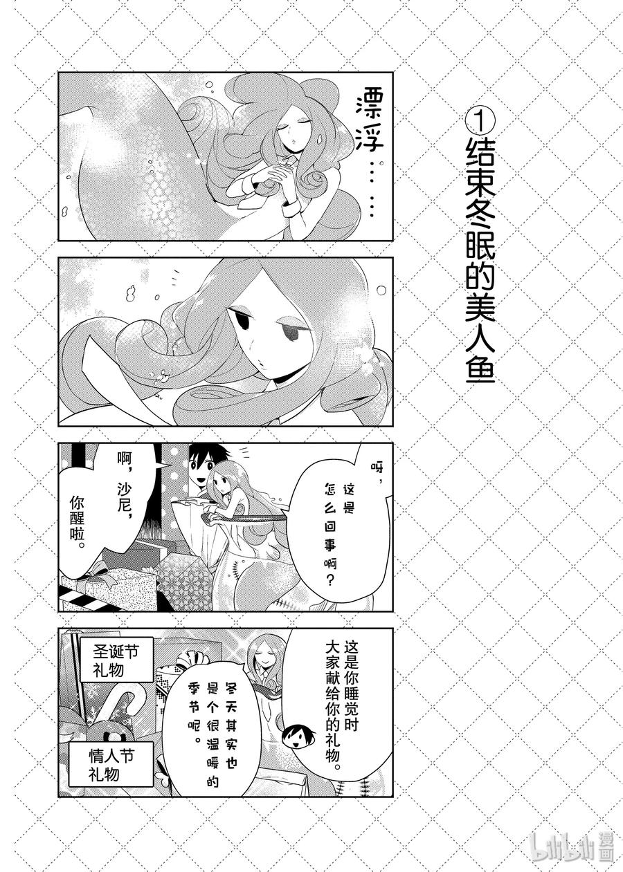42毕业之日-嫁给非人类-相川有,八坂akiwo,一迅社（第2张）