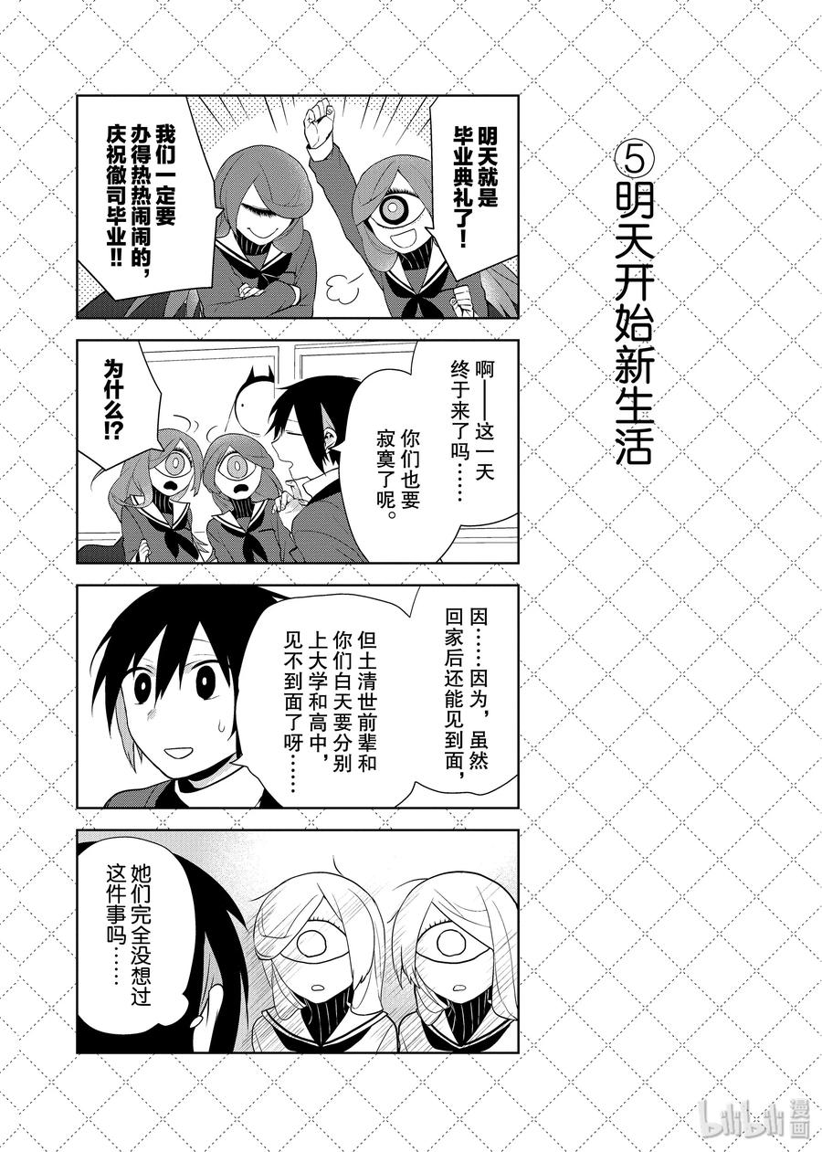 42毕业之日-嫁给非人类-相川有,八坂akiwo,一迅社（第6张）