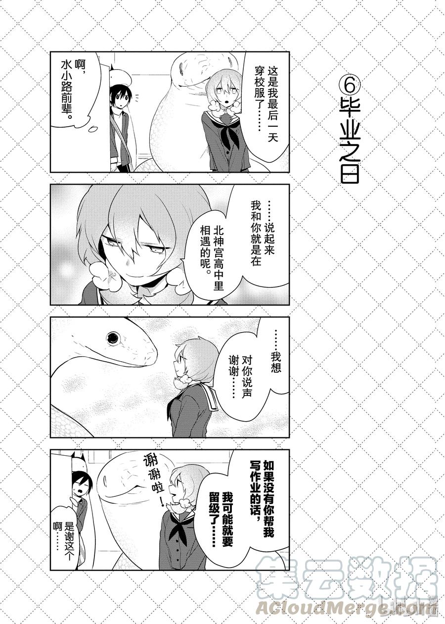 42毕业之日-嫁给非人类-相川有,八坂akiwo,一迅社（第7张）