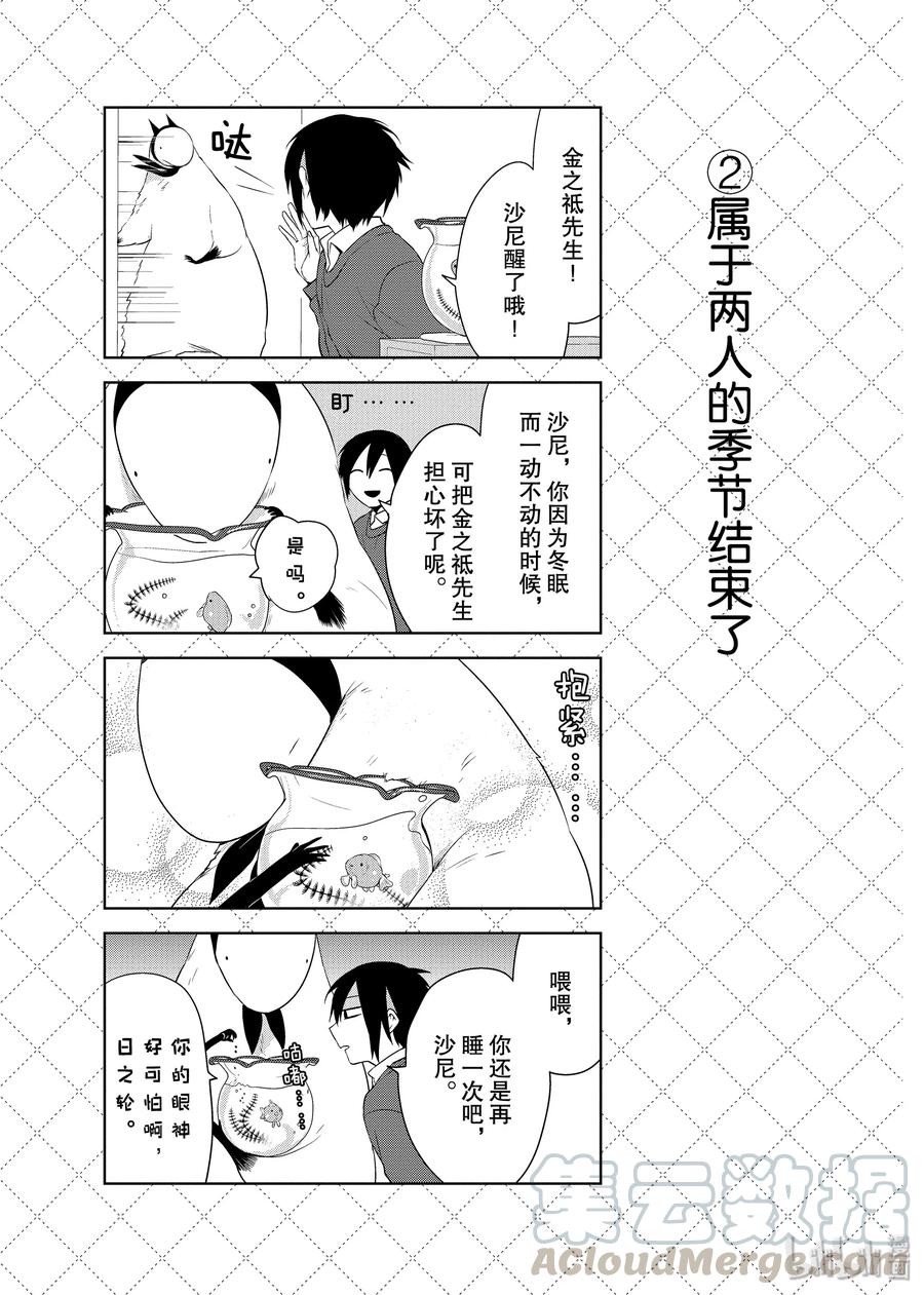 42毕业之日-嫁给非人类-相川有,八坂akiwo,一迅社（第3张）
