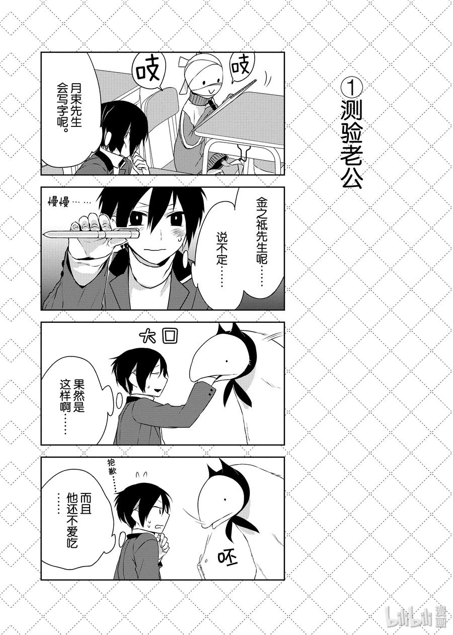 05.5测验老公-嫁给非人类-相川有,八坂akiwo,一迅社（第2张）