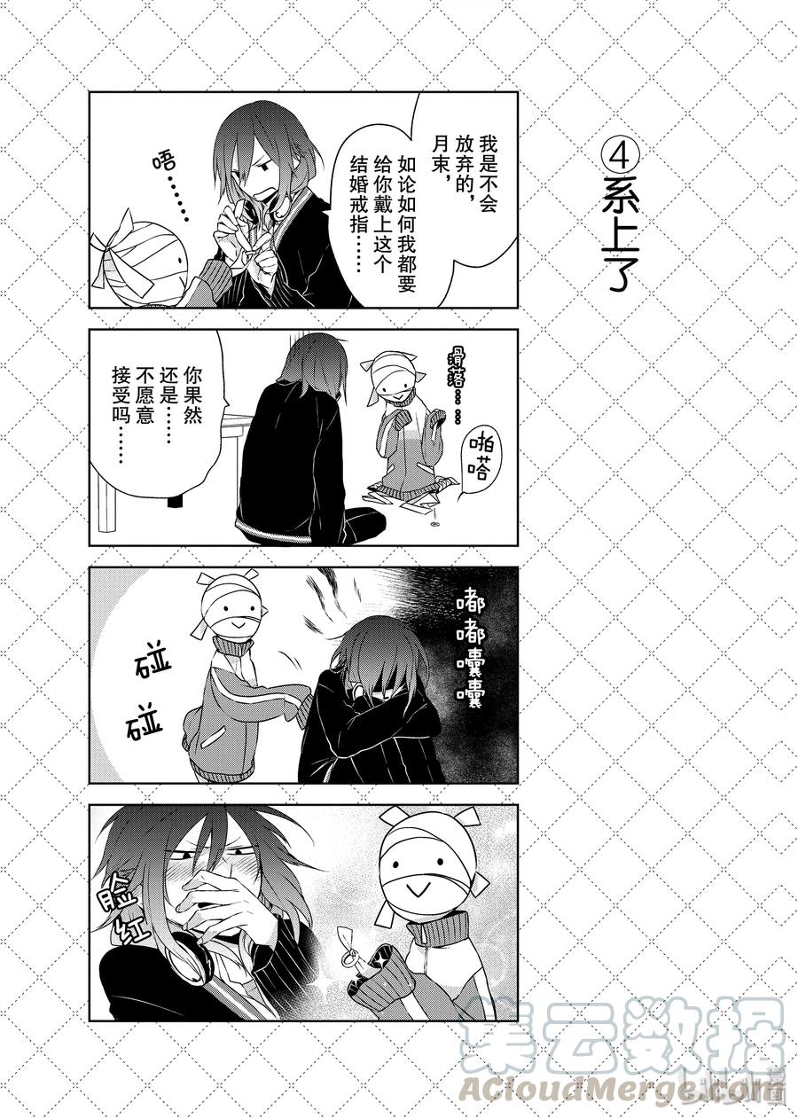 05.5测验老公-嫁给非人类-相川有,八坂akiwo,一迅社（第5张）