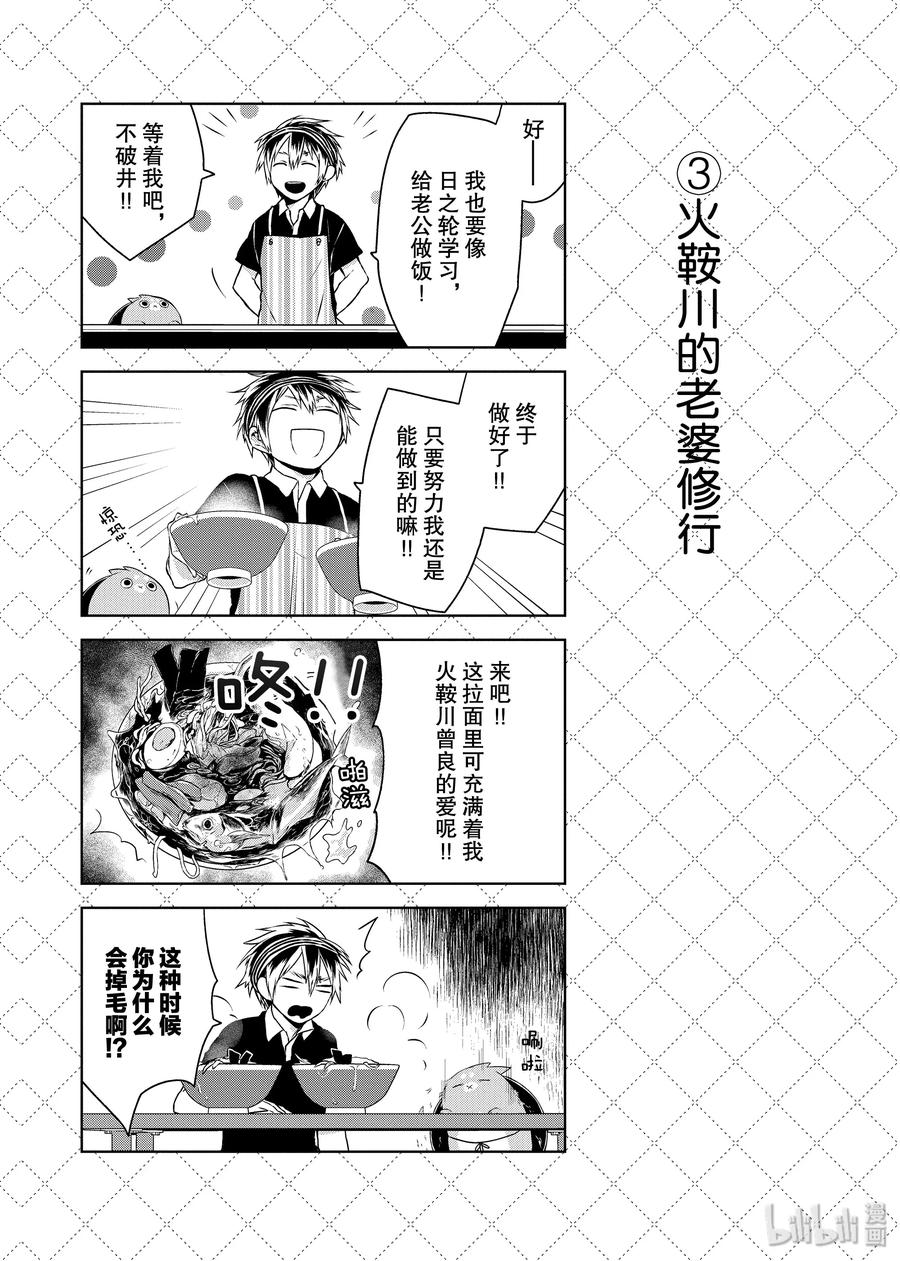 05.5测验老公-嫁给非人类-相川有,八坂akiwo,一迅社（第4张）