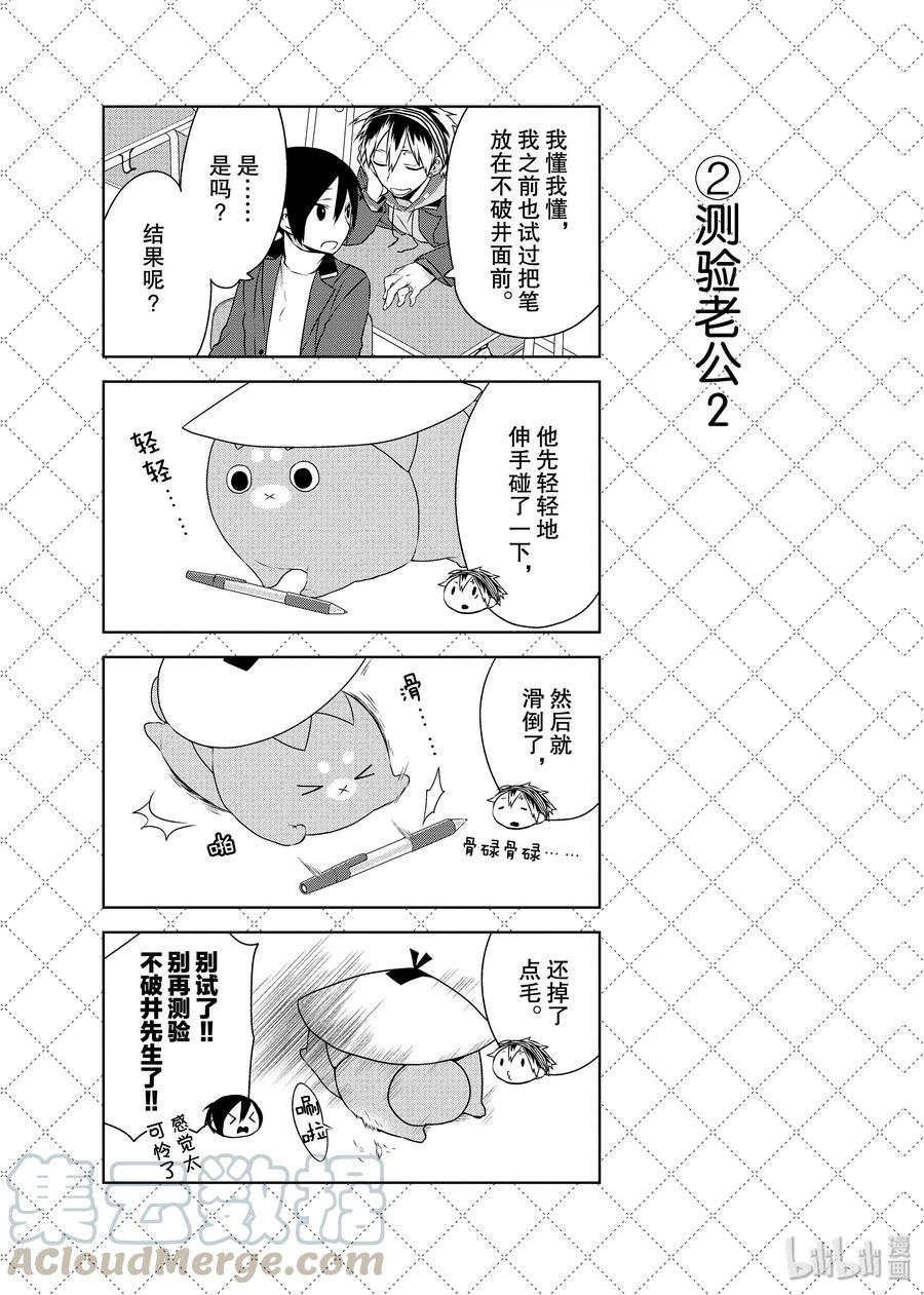 05.5测验老公-嫁给非人类-相川有,八坂akiwo,一迅社（第3张）
