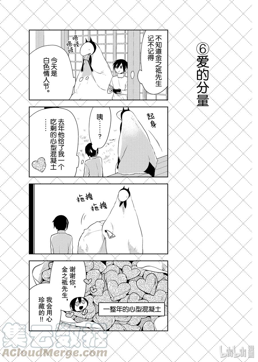 43还是春天好-嫁给非人类-相川有,八坂akiwo,一迅社（第7张）