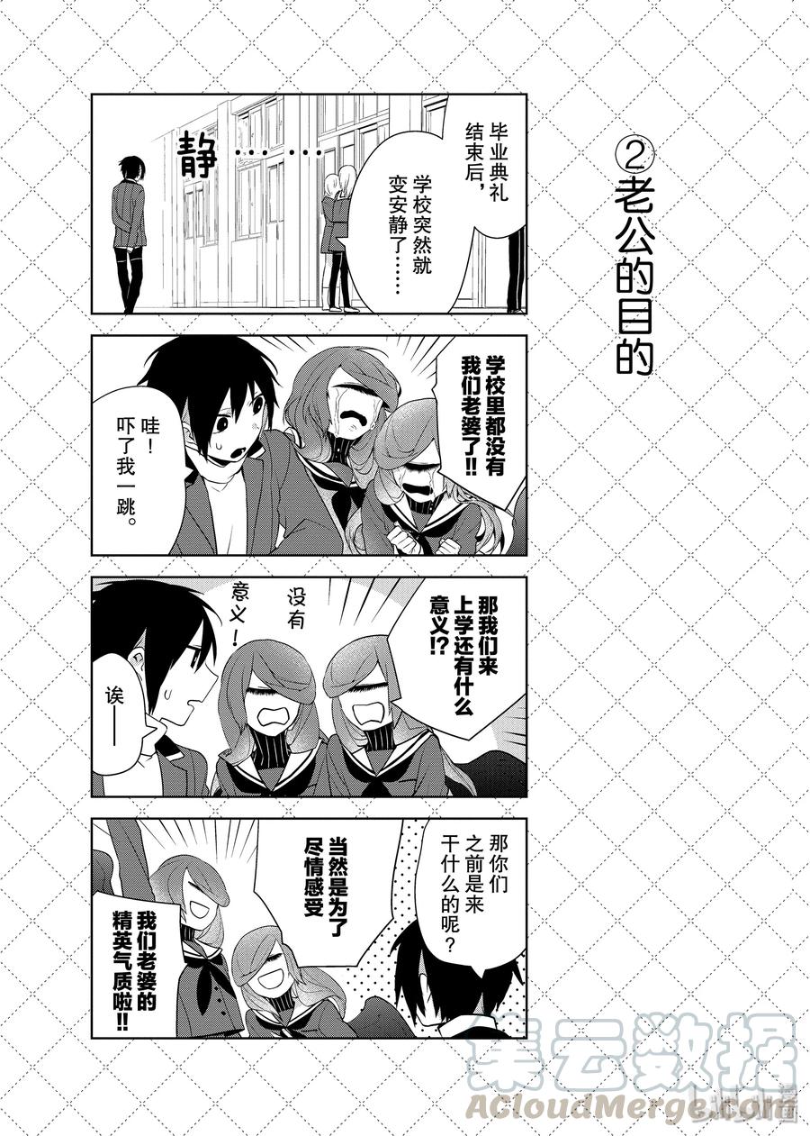 43还是春天好-嫁给非人类-相川有,八坂akiwo,一迅社（第3张）