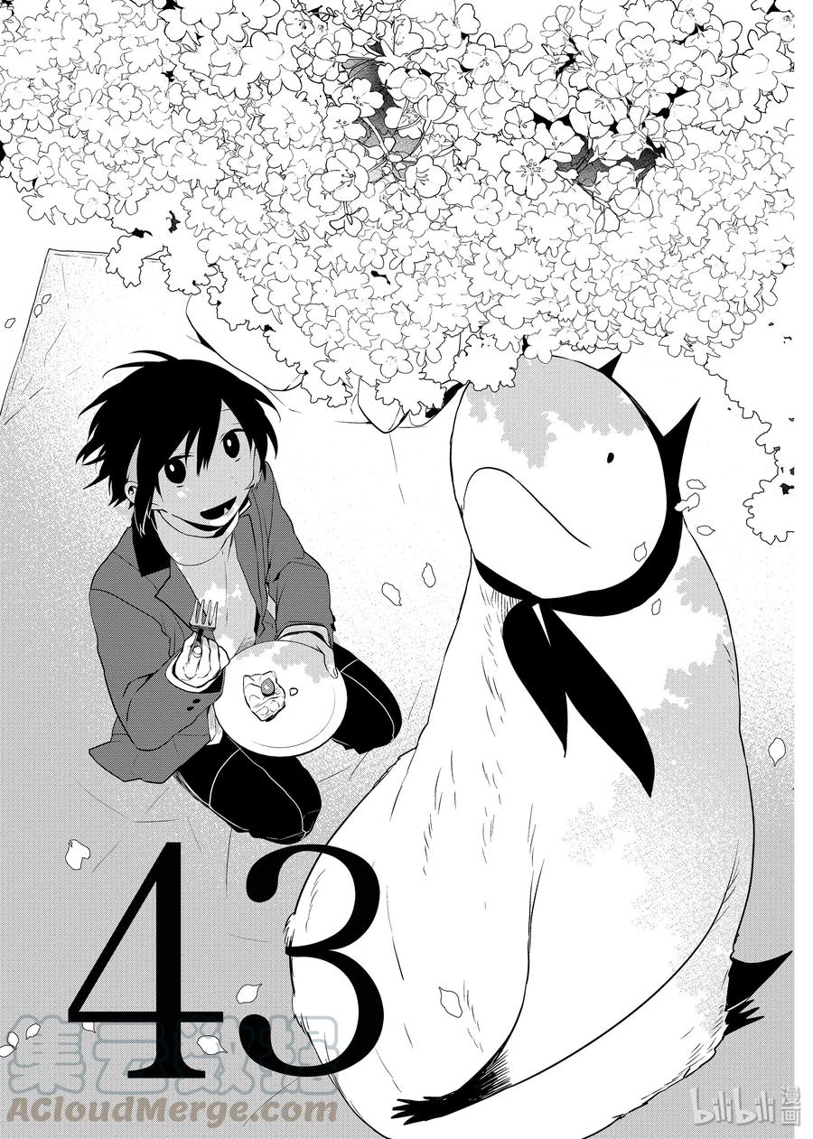 43还是春天好-嫁给非人类-相川有,八坂akiwo,一迅社（第1张）