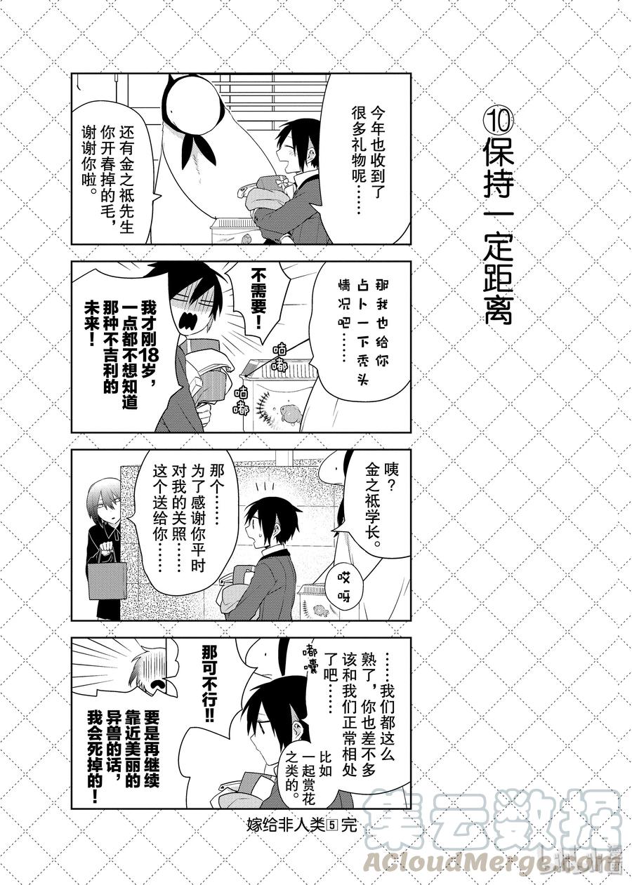 43还是春天好-嫁给非人类-相川有,八坂akiwo,一迅社（第11张）