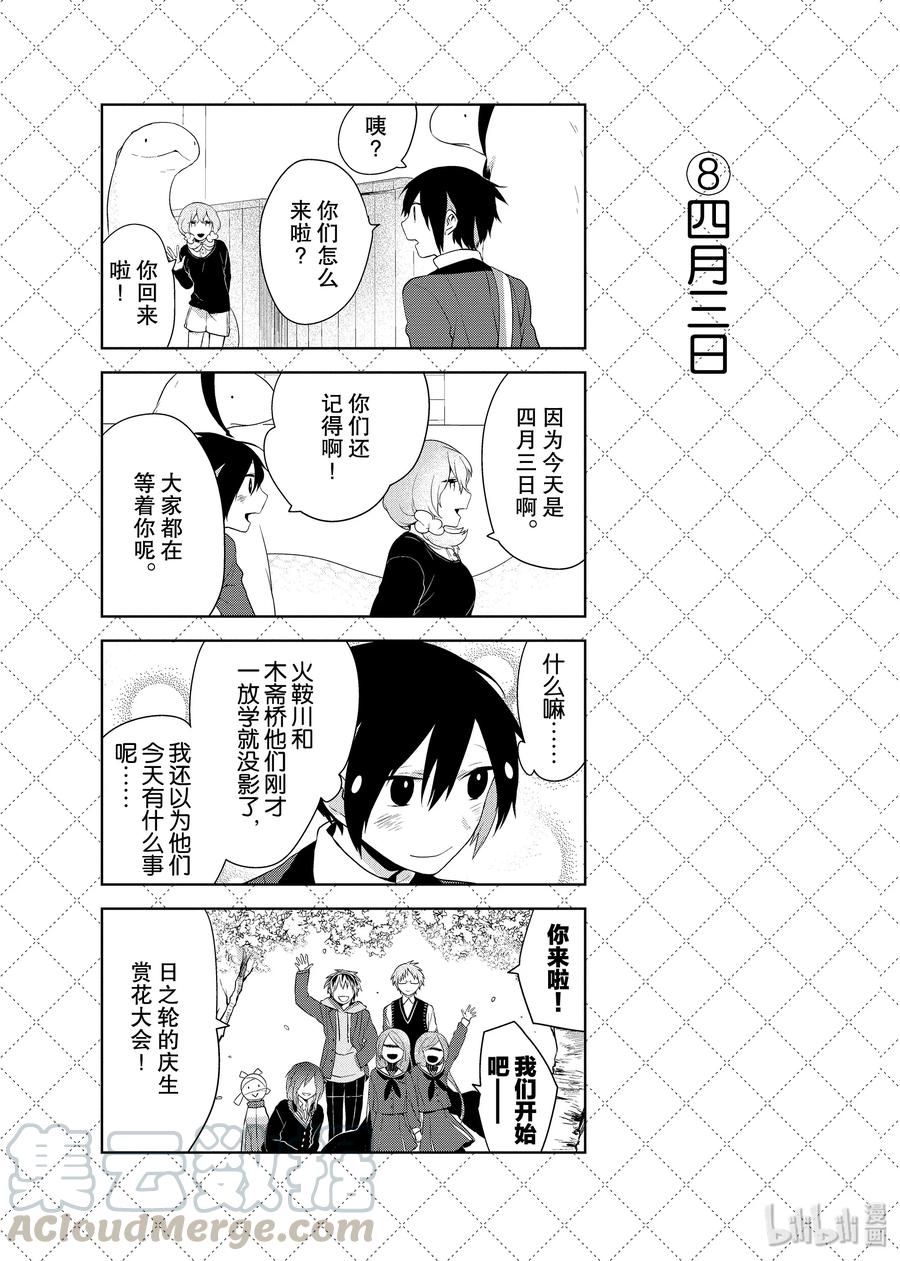 43还是春天好-嫁给非人类-相川有,八坂akiwo,一迅社（第9张）