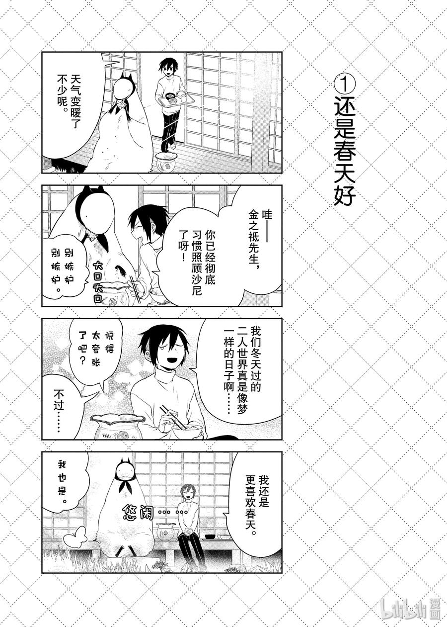 43还是春天好-嫁给非人类-相川有,八坂akiwo,一迅社（第2张）