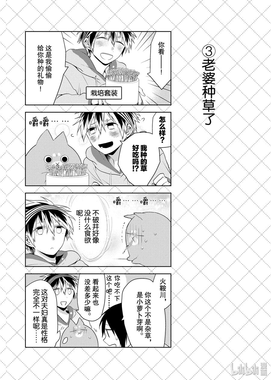 43还是春天好-嫁给非人类-相川有,八坂akiwo,一迅社（第4张）