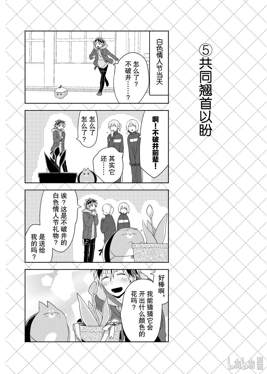 43还是春天好-嫁给非人类-相川有,八坂akiwo,一迅社（第6张）