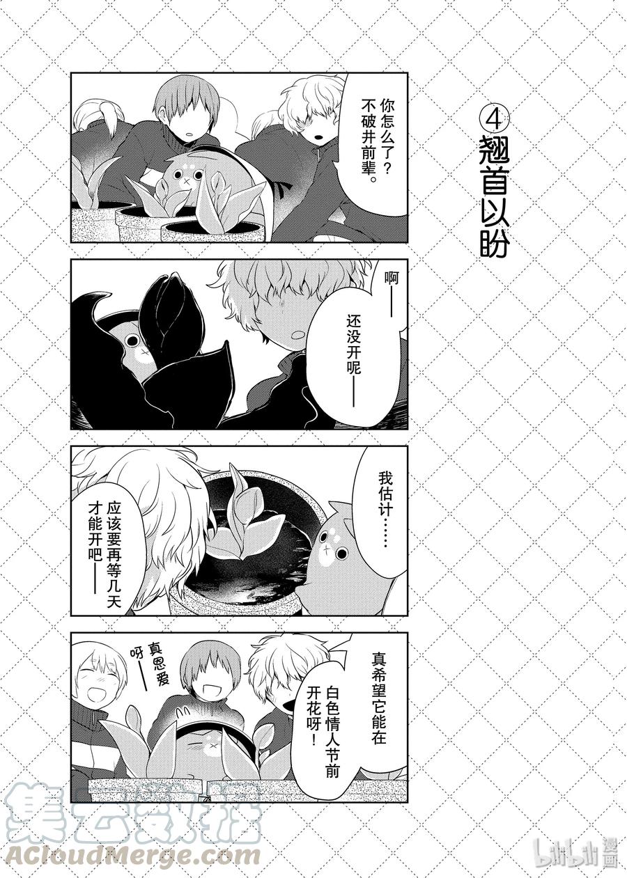 43还是春天好-嫁给非人类-相川有,八坂akiwo,一迅社（第5张）